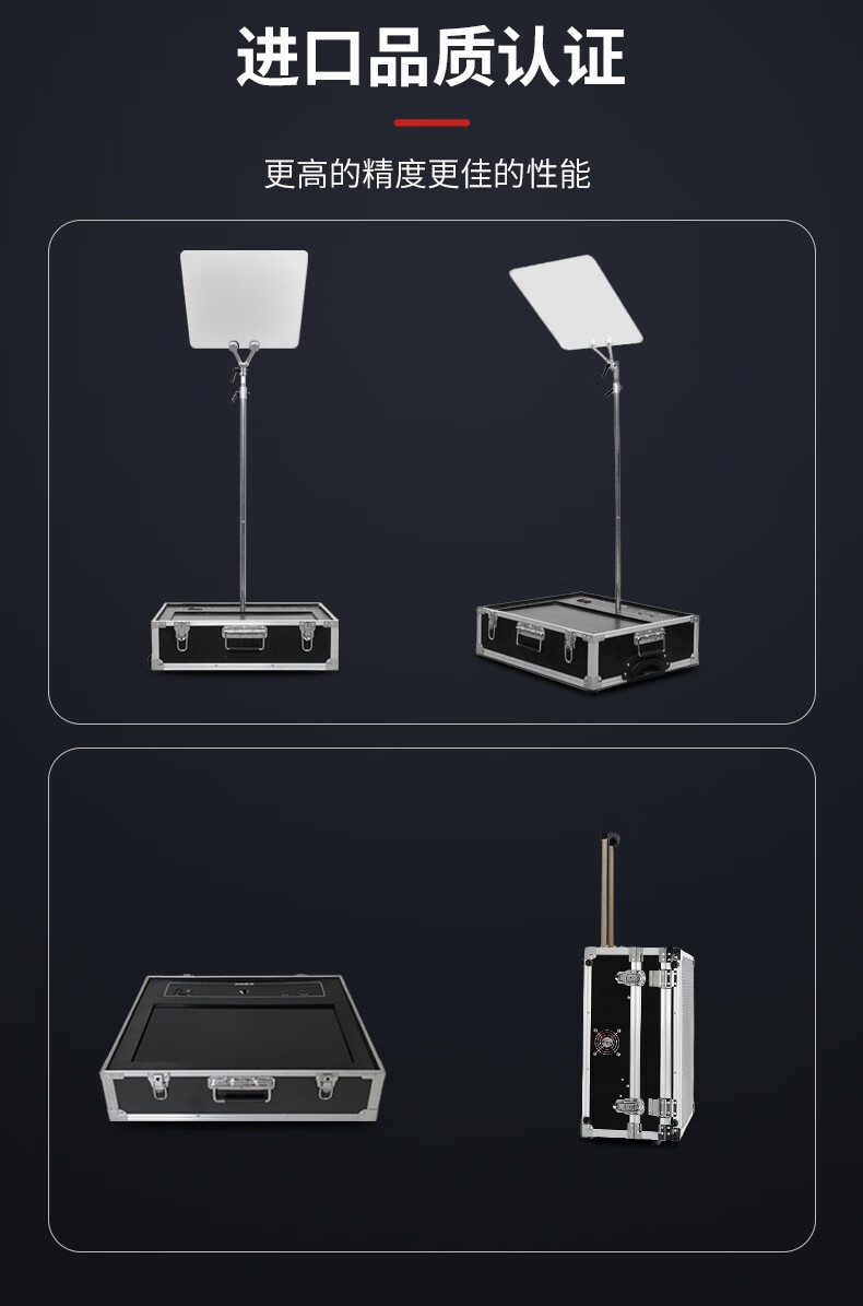 天影视通 隐形会议演讲提词器 便携式发布会题示器带减震航空箱 舞台