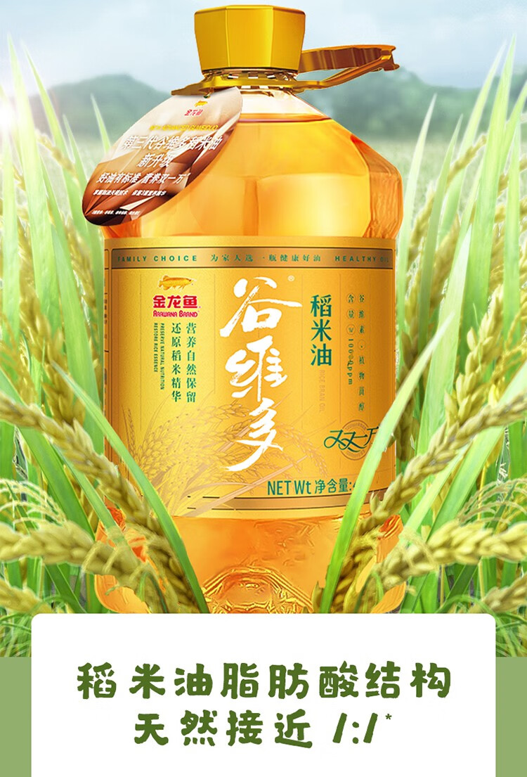 金龙鱼谷维多稻米油4l/桶装食用油大桶植物油家用炒菜烹饪粮油 4l*1桶