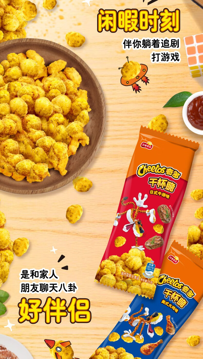 奇多干杯脆栗米棒日式牛排火鸡味300g盒美式火鸡薯条整箱4盒牛排味2盒