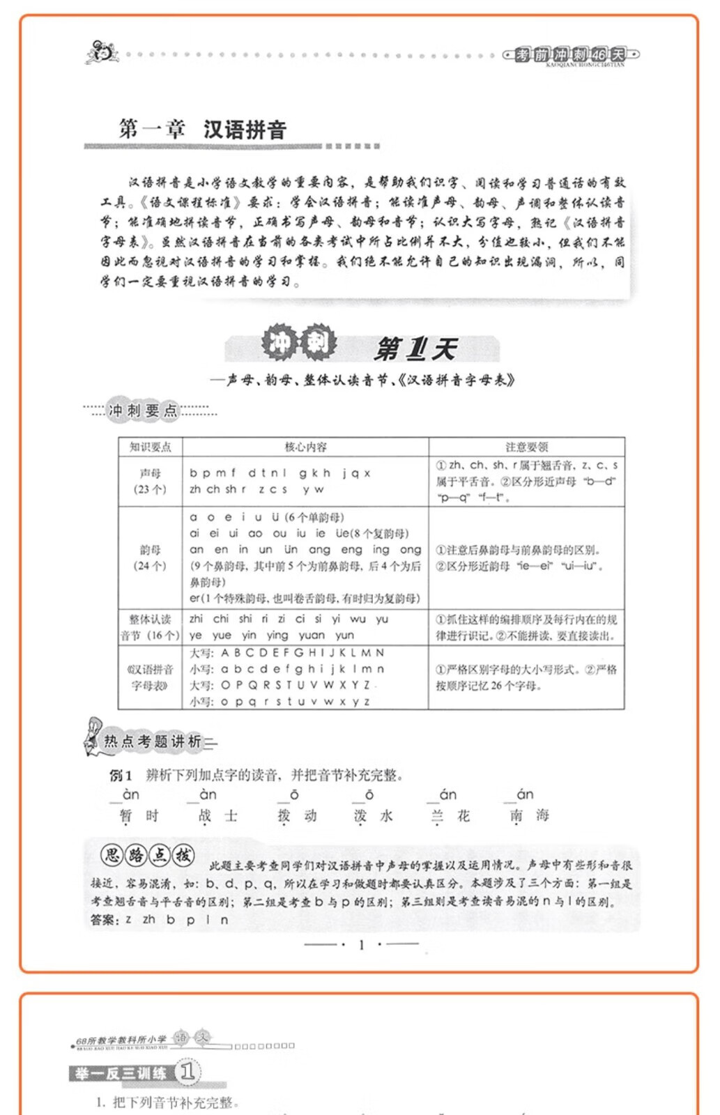 关于考前一周!小升初冲刺资料,重点突击的信息 关于考前一周!小升初冲刺资料,重点突击的信息