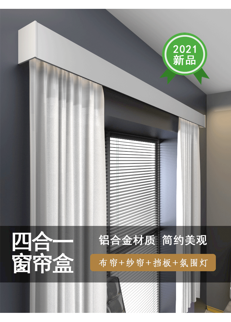 贝格奥窗帘盒成品窗帘盒子成品窗帘轨道三层效果窗帘布纱帘头一体轨道