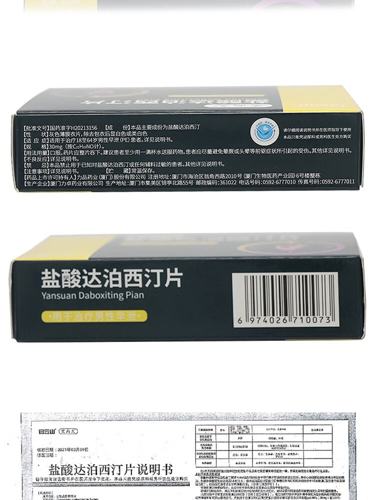 白云山盐酸达泊西汀片达泊西丁早泄持久国药准字正品非进口早泄药达泊