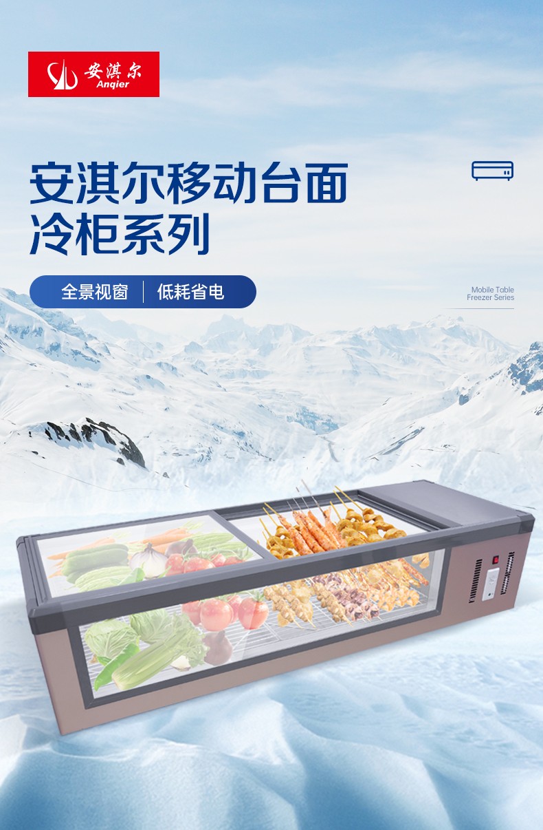 安淇尔anqier台式冷藏展示柜海鲜柜商用卧式烧烤店保鲜点菜柜冰柜小型