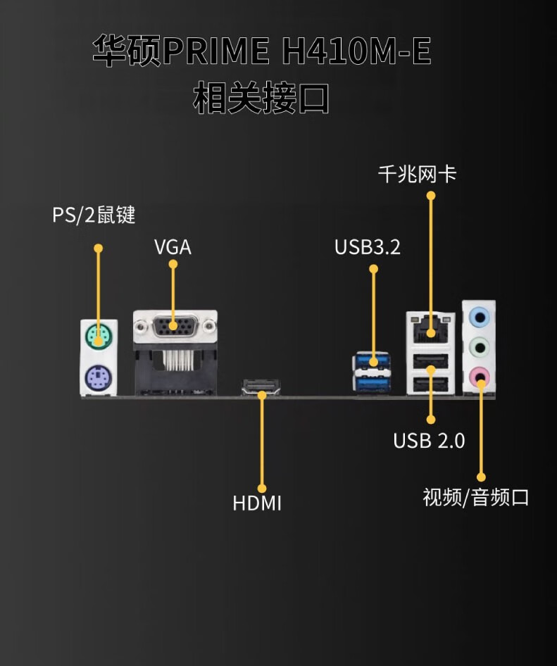 华硕(asus)  prime h410m-e  主板 vga hdmi 台式机电脑游戏板