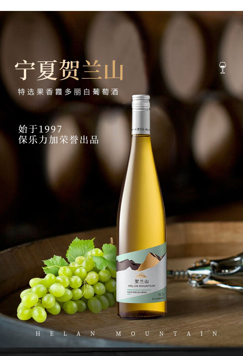 贺兰山特选果香霞多丽白葡萄酒6瓶装宁夏贺兰山东麓产区