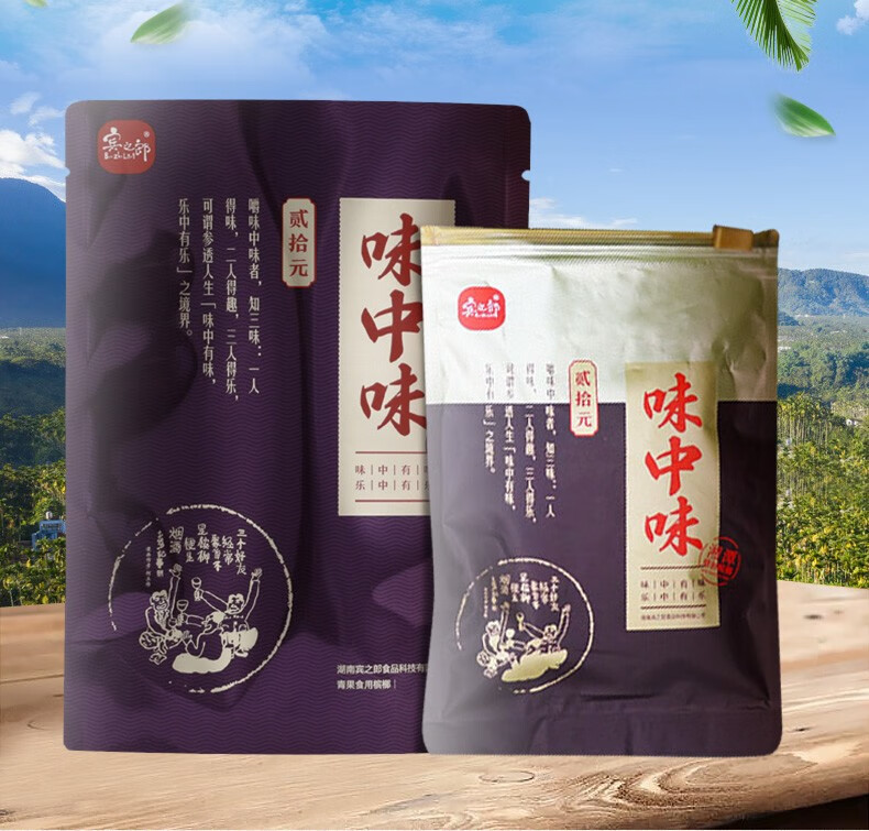 味中味20槟榔 口味枸杞和天下摈榔王合成天下槟郎湘潭铺子张新发散装