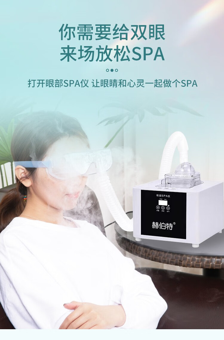 鸣龙赫伯特眼部spa仪舒缓眼部疲劳淡化眼纹眼袋超声波紧致提升雾化仪