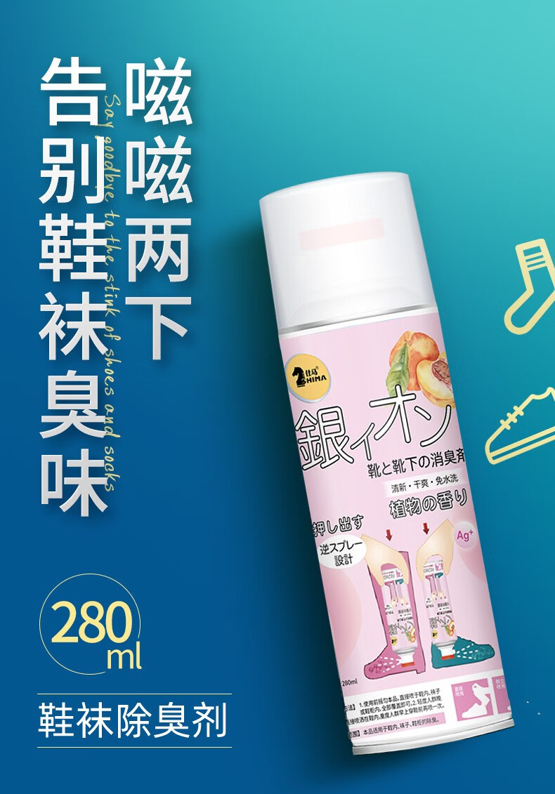 脚干爽剂鞋柜除臭祛味芳香剂鞋子去味香水喷雾白瓶倒喷式除臭剂1瓶