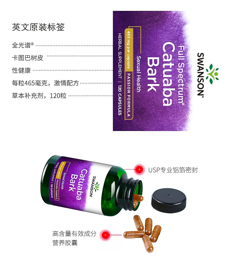 斯旺森男性保健品卡图巴天然雄性激素60粒美国原装120粒美国原装进口