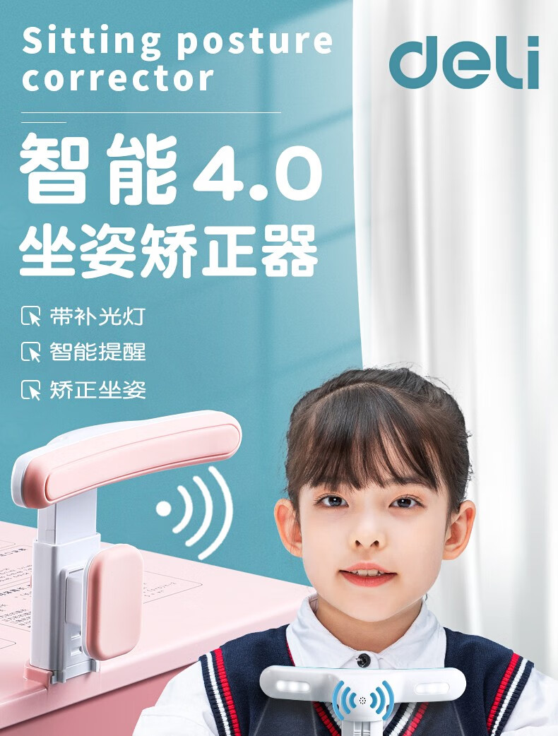 得力坐姿矫正器文具防驼背写字矫正器智能带灯光学生防低头报警语音