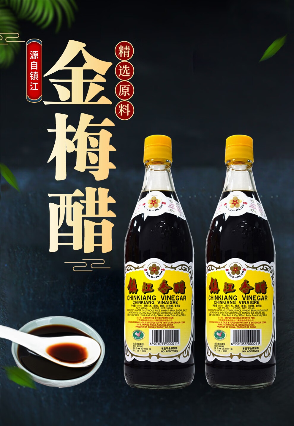 金梅醋 香醋镇江醋香醋 酿造食醋炒菜蘸食饺子醋火锅烧烤调味醋 550ml