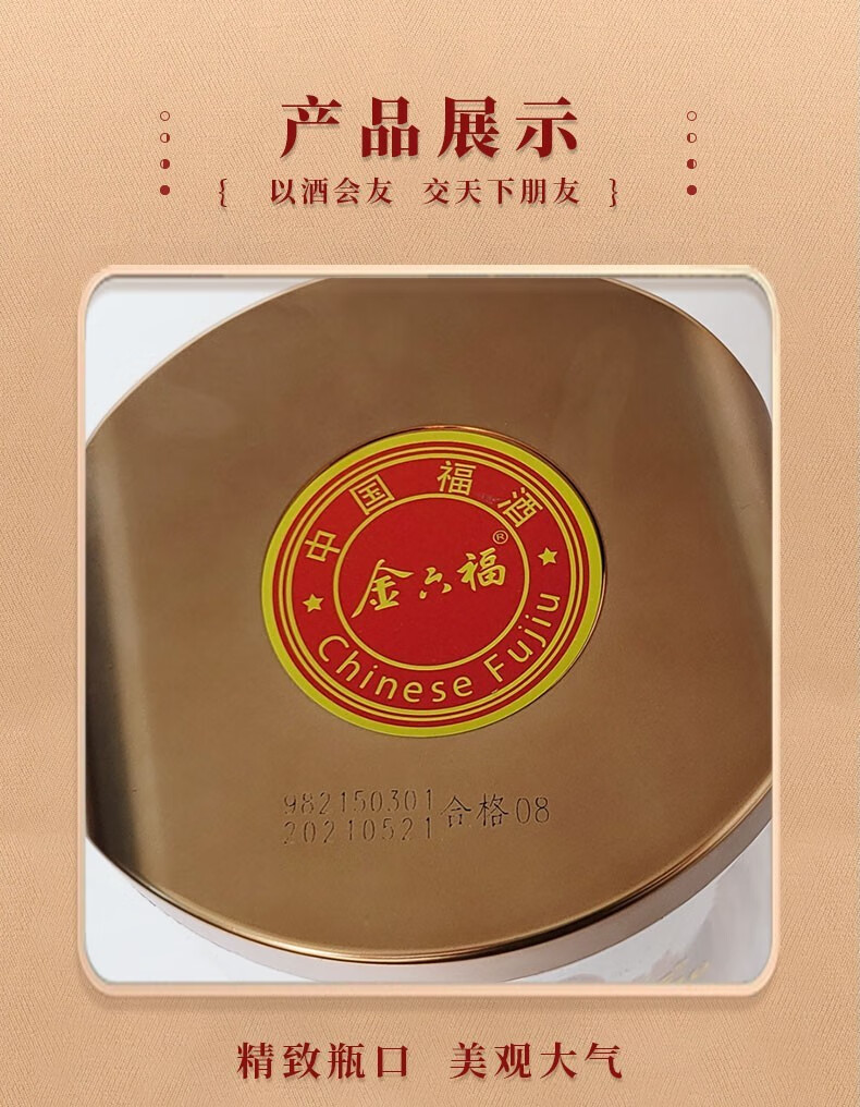 金六福珍藏级50度浓香型500ml*6主题概述