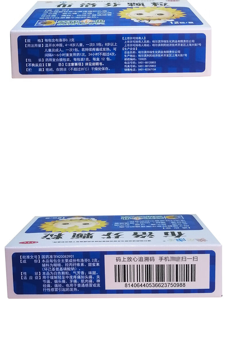 葵花康宝布洛芬颗粒12袋儿童成人感冒流行性感冒发热头痛牙痛12袋3盒