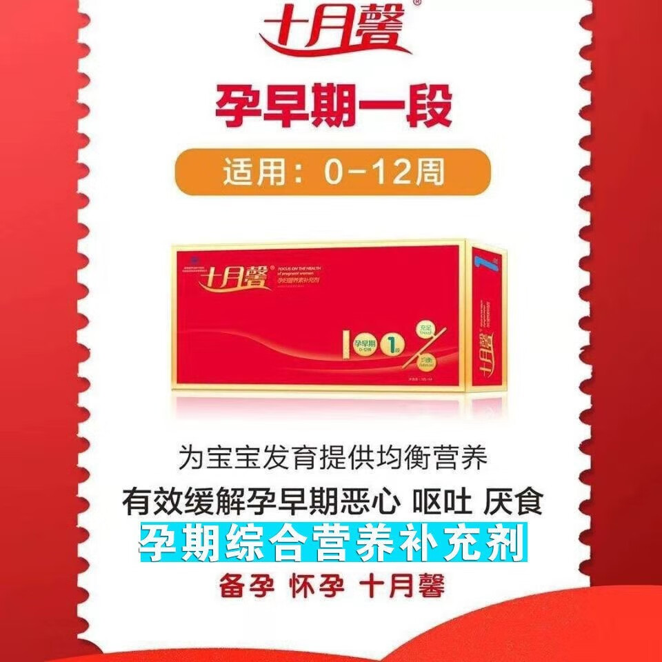 顺丰包由十月馨多种维生素多种矿物质片60片孕早期孕中期孕晚期1盒3段