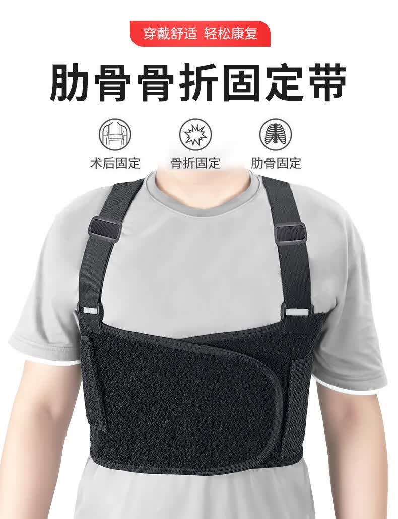 医用肋骨骨折固定带胸椎固定支具矫正器胸部肋骨骨折术后康复护具男