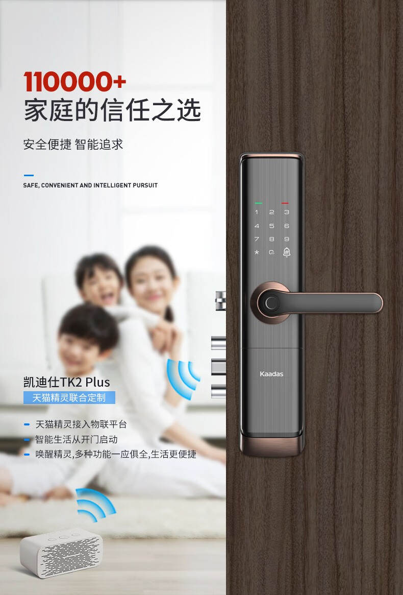 凯迪仕kaadas智能锁tk2plus指纹家用防盗门电子密码门锁免费安装三年