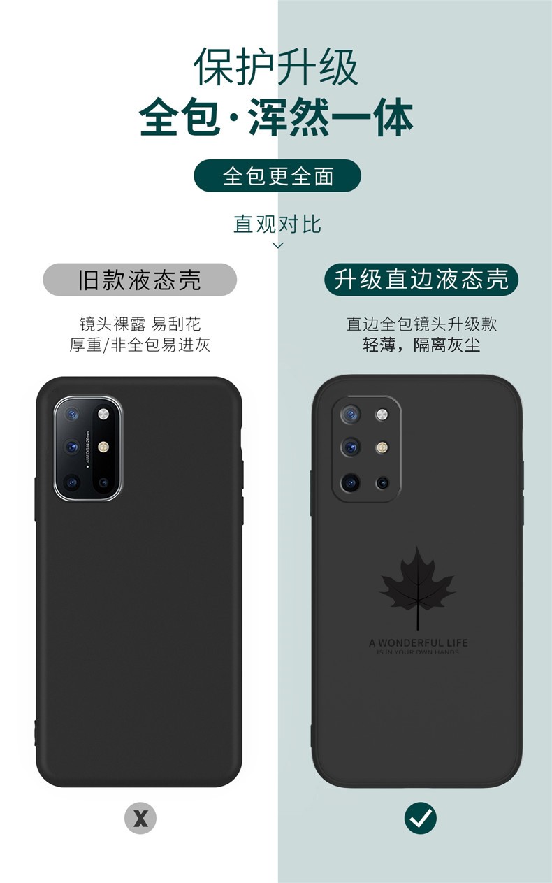 小寸心一加8t手机壳一加8t赛博朋克液态硅胶全包镜头防摔简约软壳枫叶