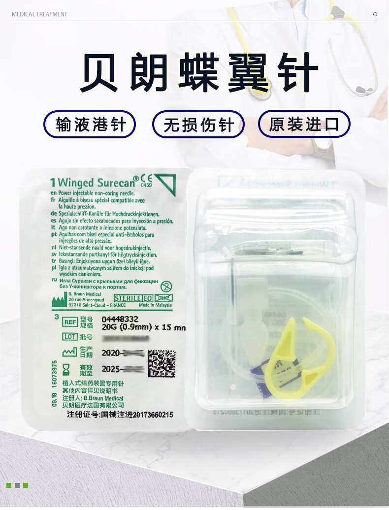 德国贝朗蝶翼针给药装置专用针输液港针20g输注液无损伤针port输液港