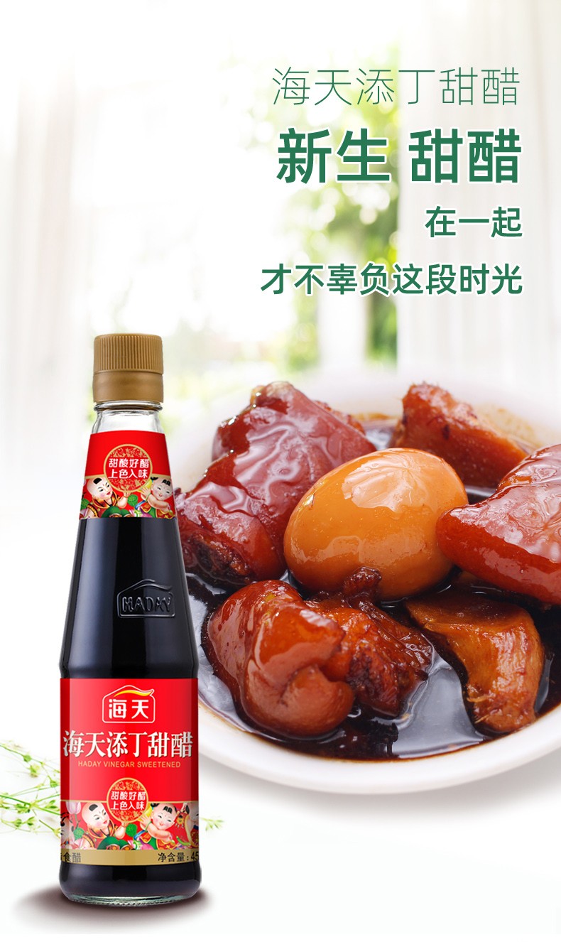 海天添丁甜醋450ml瓶装家用煲猪蹄猪脚姜醋糯米甜醋海天添丁甜醋450ml