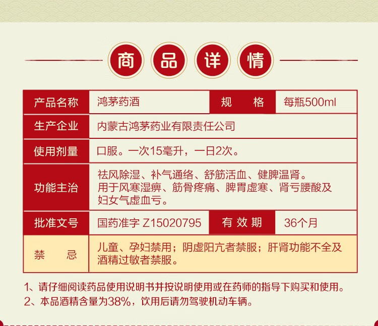 咨询客服有好礼鸿茅鸿茅药酒500ml祛风除湿补气通络舒筋活血健脾温肾