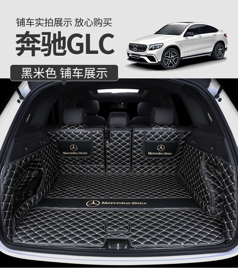奔驰glc后备箱垫全包围适用于1622款奔驰glc260l300l专用防水环保改装