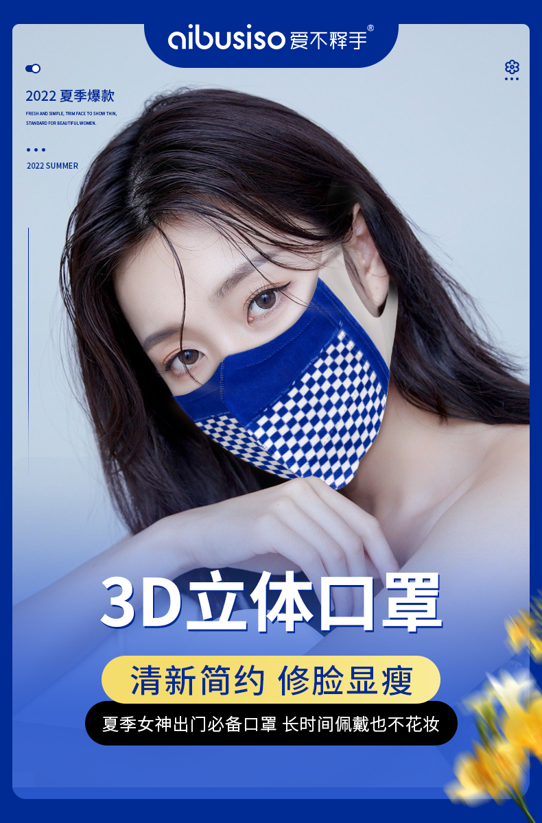 爱不释手夏季克莱因蓝3d立体口罩女高颜值时尚版三层一次性防护口罩