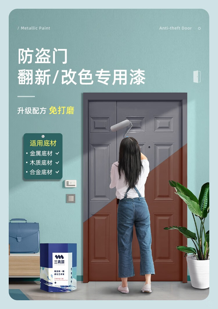防盗门金属漆入户门专用翻新改色漆卧室门铁门防锈漆自刷diy环保油漆