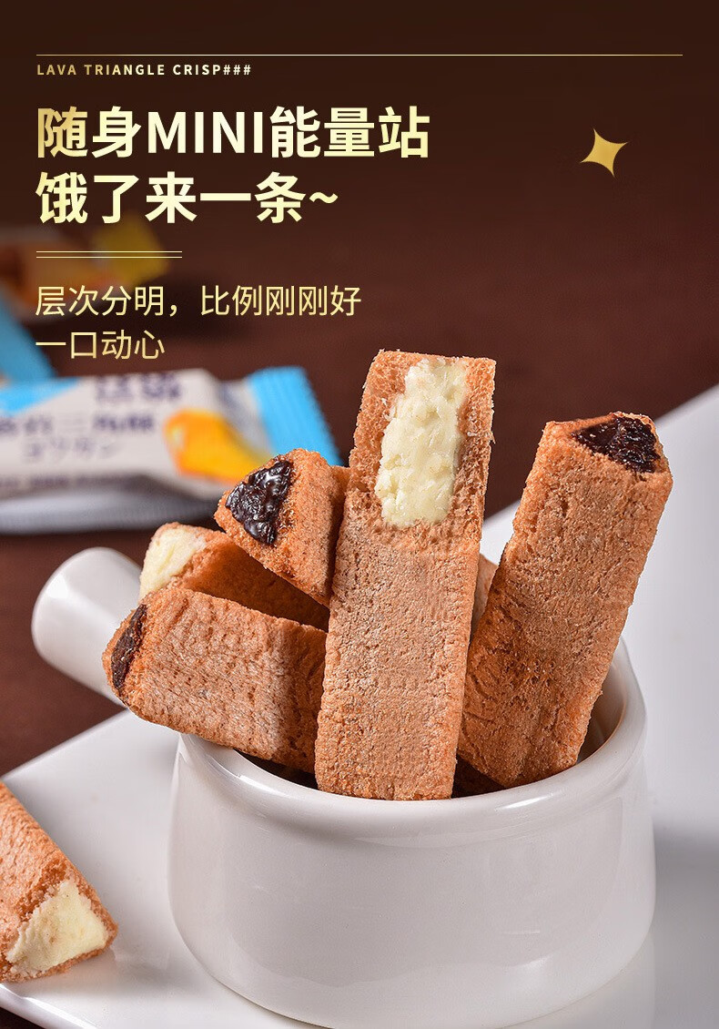 阙磐 熔岩三角酥巧克力牛奶味夹心饼干下午茶小点心早餐休闲零食 熔岩