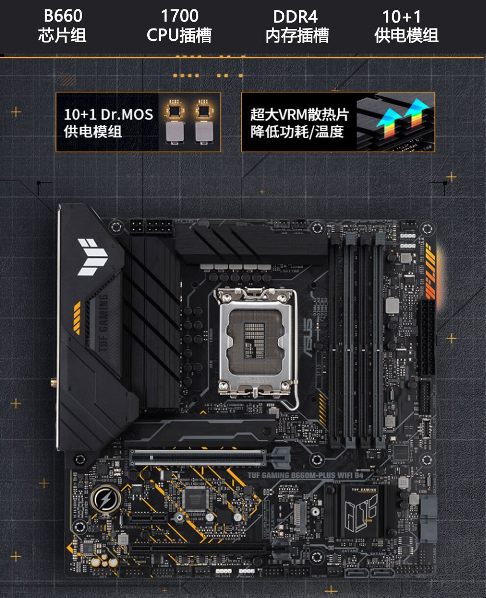 华硕(asus)tuf b660系列 游戏主板电脑台式机主板 tuf gaming b660m