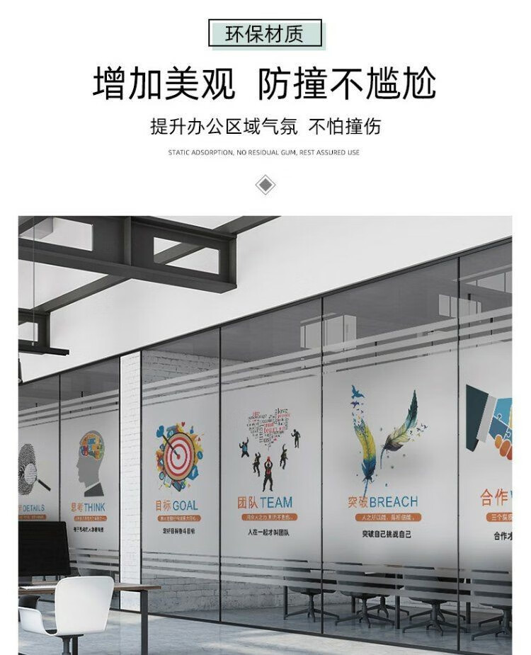 玻璃静电贴办公室定制励志磨砂玻璃贴公司静电贴膜窗贴玻璃膜不透明