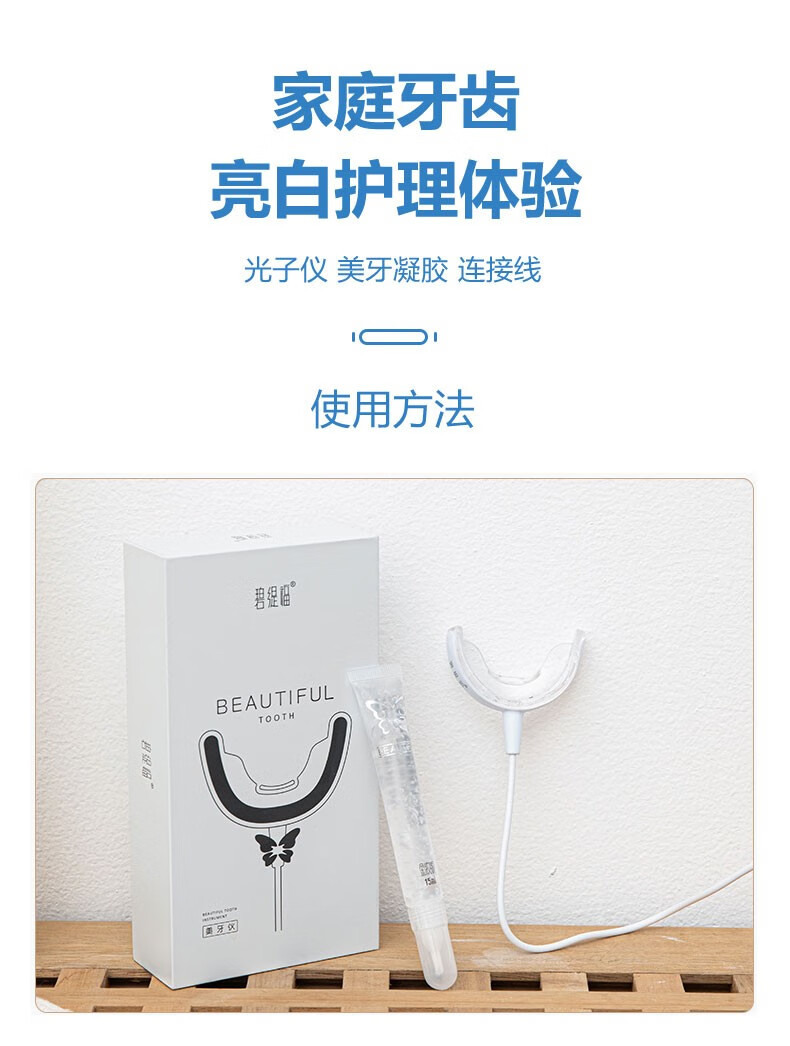 碧缇福牙齿美牙冷光仪牙齿套盒去黄牙黑牙清洁洗牙新款凝露凝胶美牙白