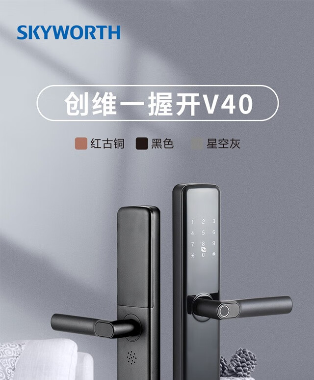 创维一握开v40全自动智能锁指纹锁密码锁防盗门锁电子锁智能门锁门禁