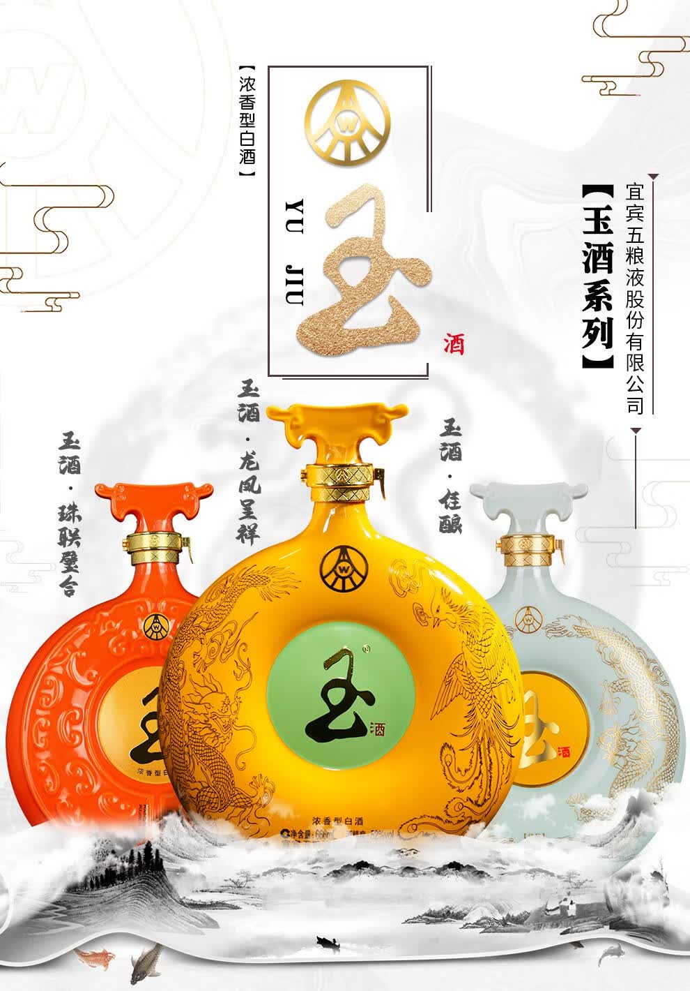五粮液股份公司出品 玉酒 浓香型白酒 52度 礼盒收藏宴请 珠联璧合666