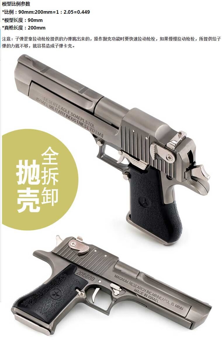 05沙漠大之鹰合金枪模金属能拆装男孩玩具枪仿真抛壳枪不可发射 抛壳