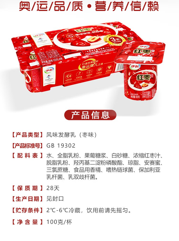 伊利酸奶八连杯风味发酵乳原味红枣草莓黄桃味儿童奶营养早餐杯装草莓