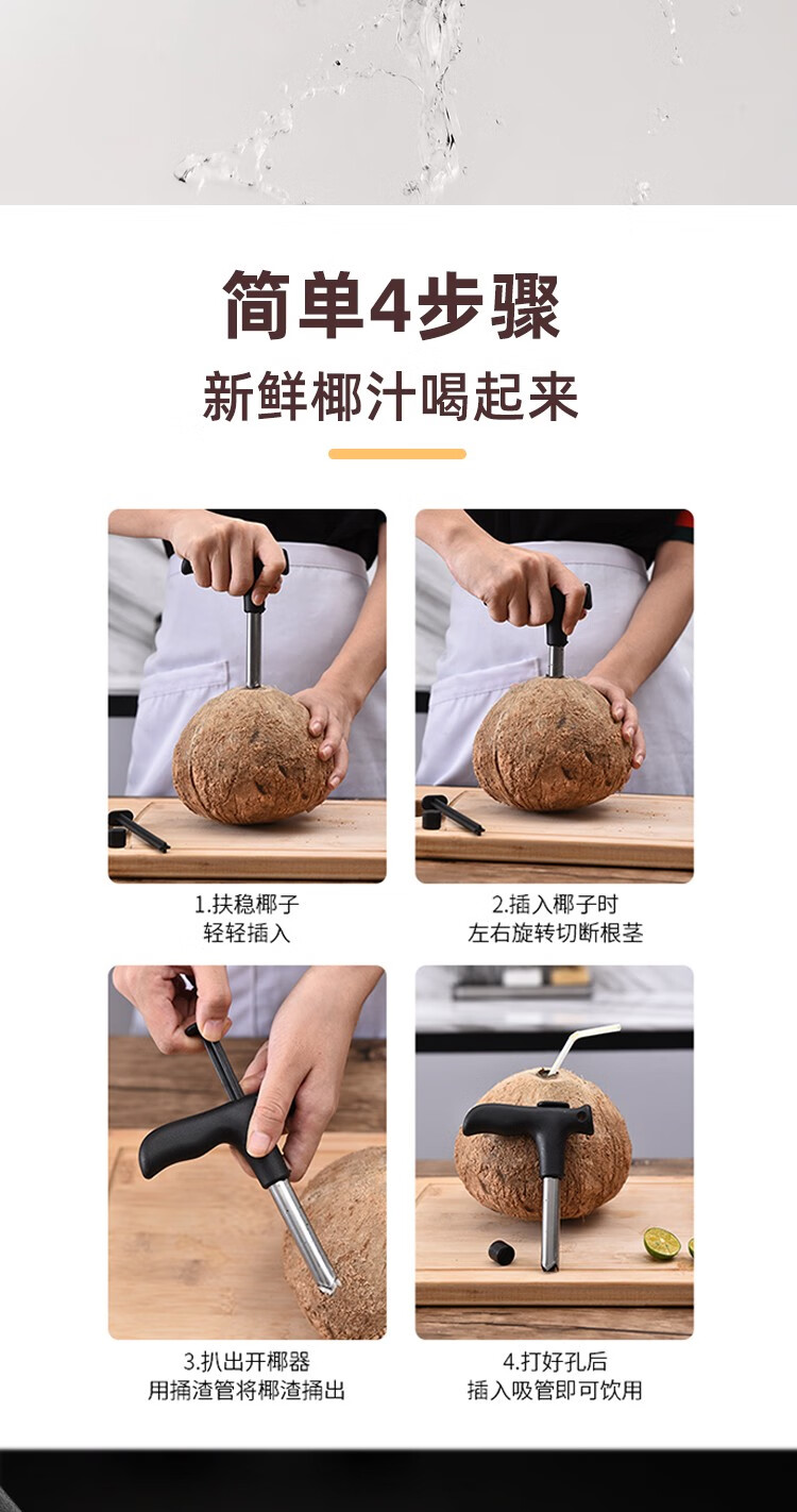器开椰子器开青椰子器便携椰子开大口钻孔吃椰肉工具椰子开孔器jx8842
