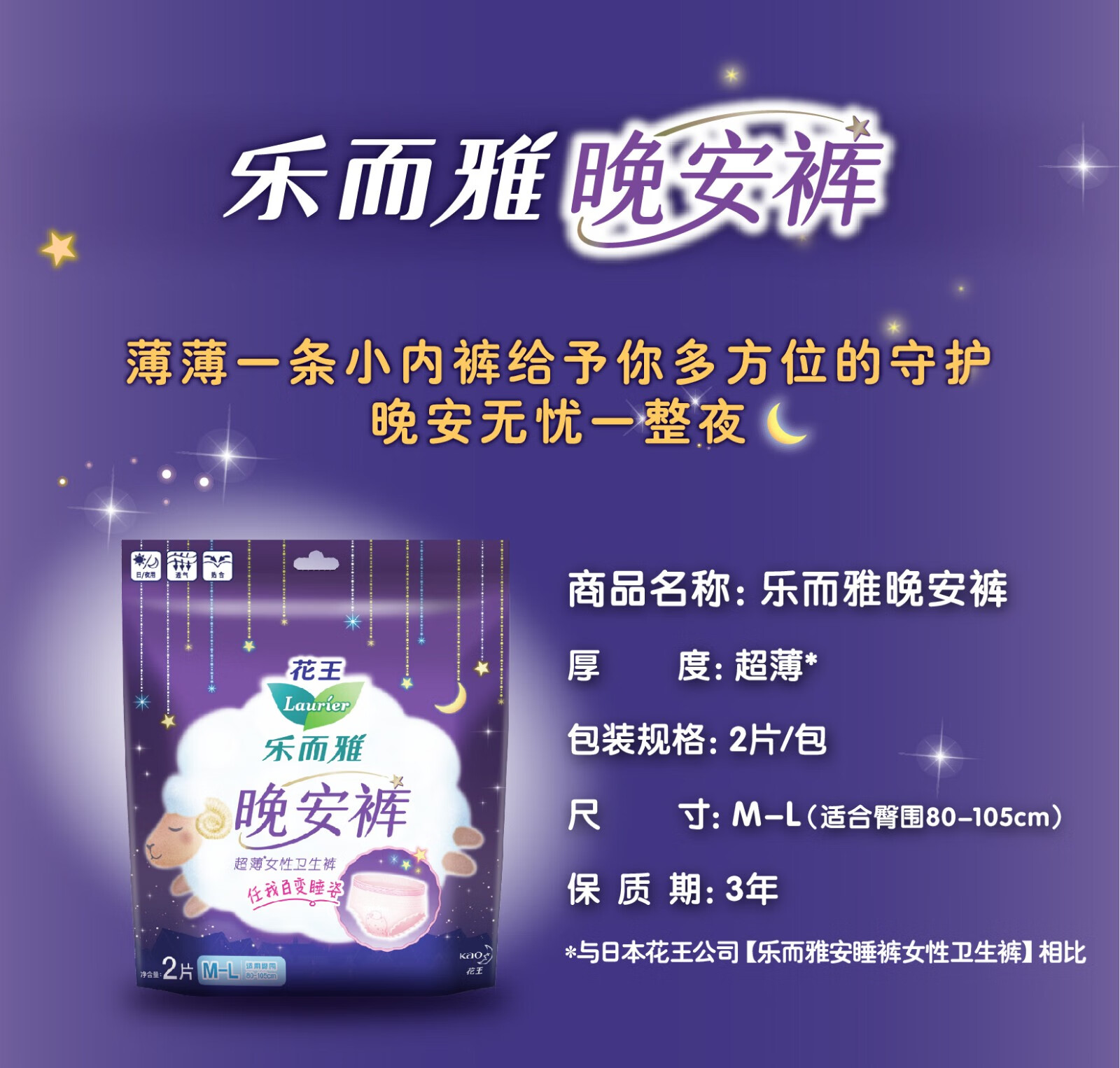 花王乐而雅(laurier)晚安裤裤型卫生巾 s-m(2片装)