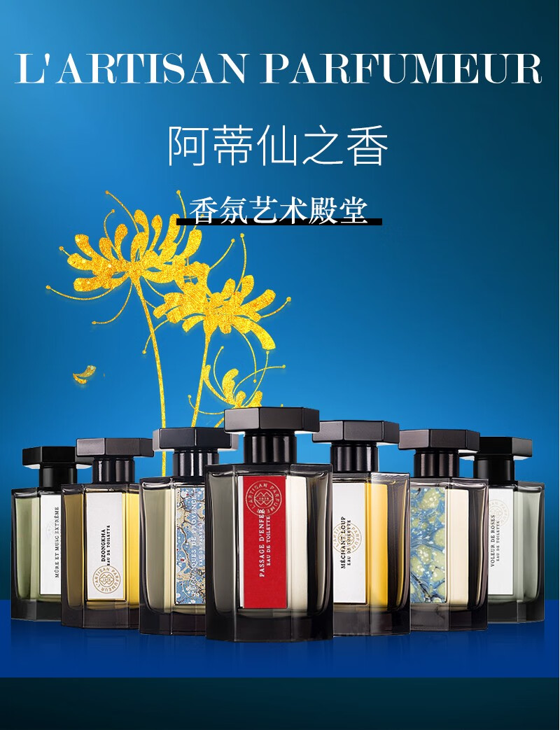 lartisan阿蒂仙passage denfer冥府之路香水 the acme黑莓缪斯50ml