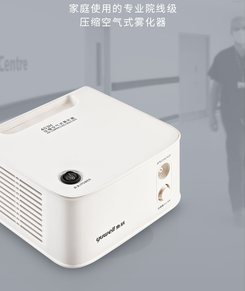 鱼跃yuwell雾化器403h儿童成人医用家用空气压缩式雾化机雾化仪器雾化