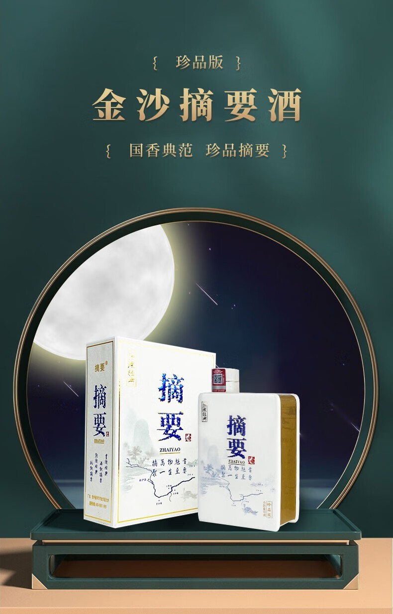 贵州金沙酒酱酒53度酱香型白酒金沙摘要酒白酒单瓶装500ml1瓶