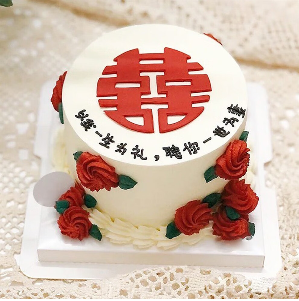 冠皇派蛋糕纪念日礼物创意领证订婚宴结婚生日蛋糕网红囍字手绘全国