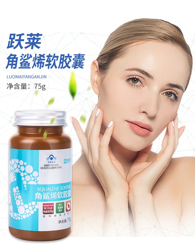 药房直售跃莱角鲨烯软胶囊跃莱产品正品天灿跃莱产品75克瓶五瓶