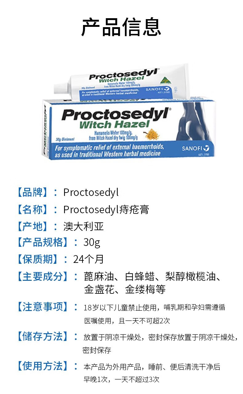 jd物流现货秒发澳洲proctosedyl痔疮膏内痔外痔混合痔肛裂药孕妇可用
