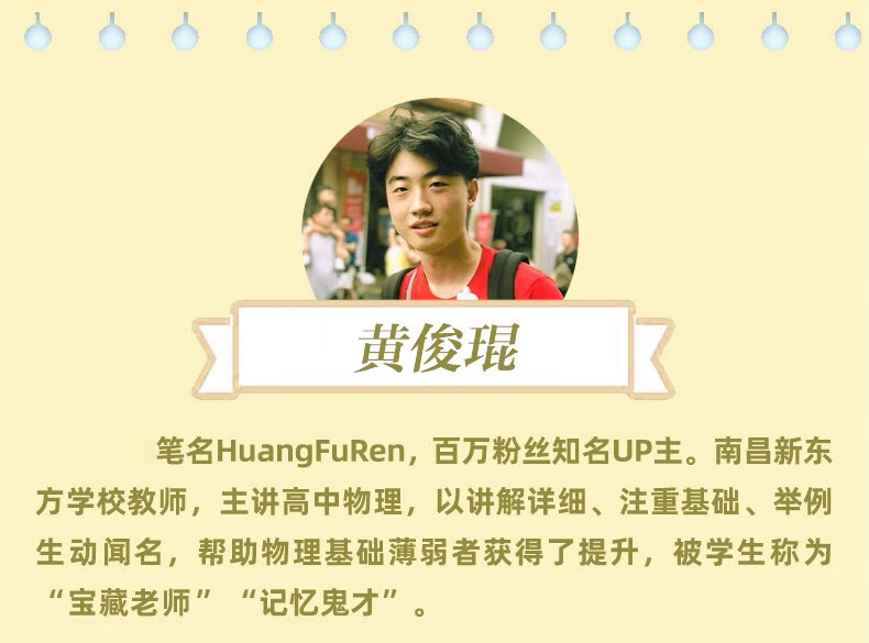 2022高中物理黄夫人讲义huangfuren理先生张教主高考新