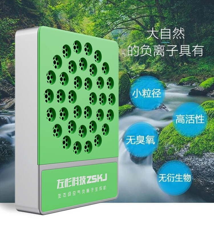 左杉负离子发生器家用负氧离子机空气净化器a8多功能型