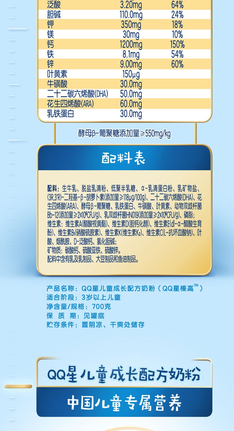 伊利qq星儿童成长配方奶粉罐装3岁以上聪忆健护配方奶粉早餐冲饮营养