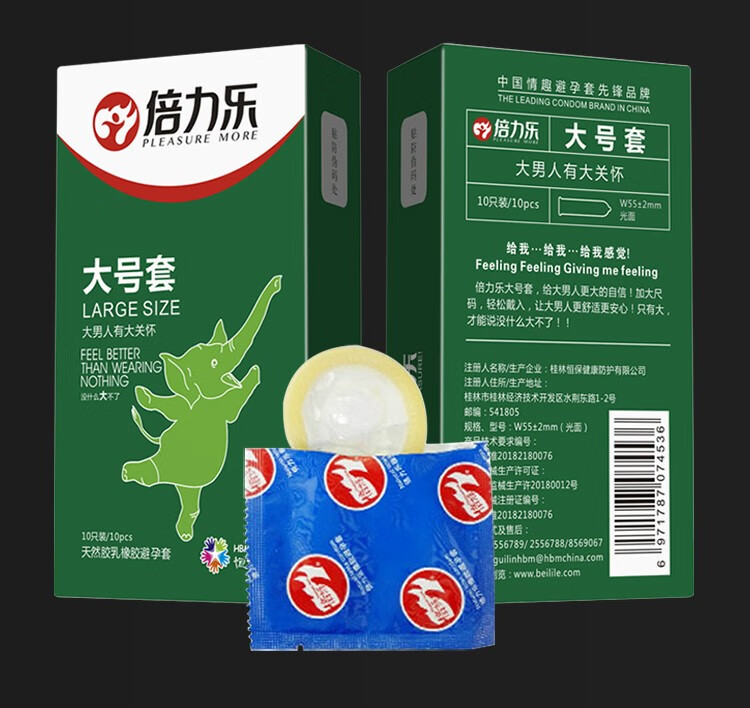 倍力乐大号避孕套加大码持久安全套超薄big男用套套55mm加大计生用品
