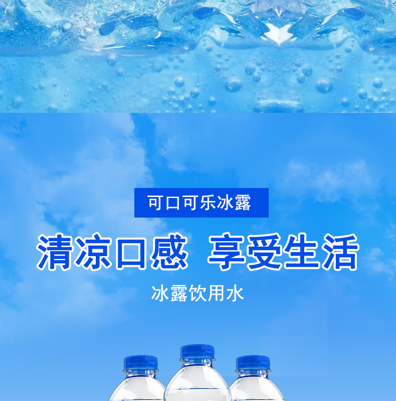 冰露矿泉水广告图图片