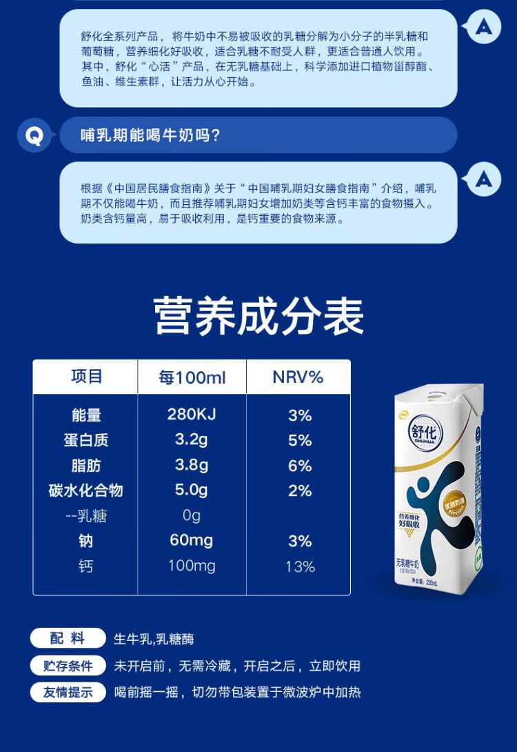 舒化奶无乳糖牛奶乳糖不耐受无乳糖型220ml24盒箱