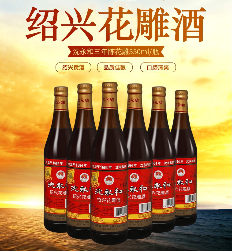 古越龍山沈永和花雕酒紹興黃酒半乾型黃酒550ml單瓶裝